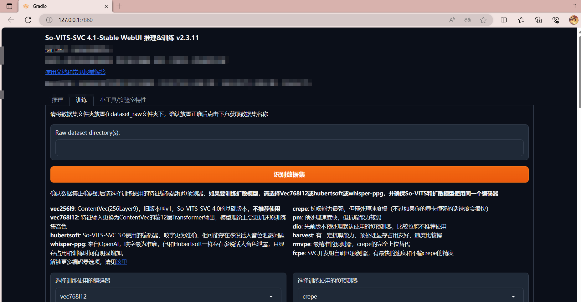 SVC科普 推理参数详解-RVC模型工坊官方