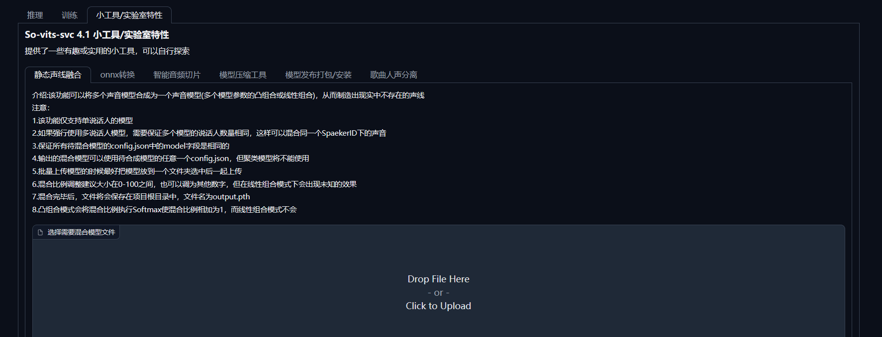SVC教程|如何进行模型融合一个属于自己的音色-RVC模型工坊官方