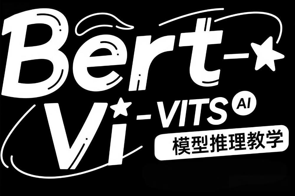 Bert-VITS 2模型推理教学|配音 文本转语音-RVC模型工坊官方