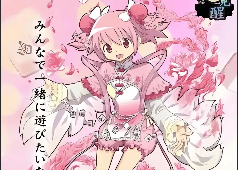 RVC模型 | 《魔法少女小圆》鹿目圆RVC音色模型下载-RVC模型工坊官方