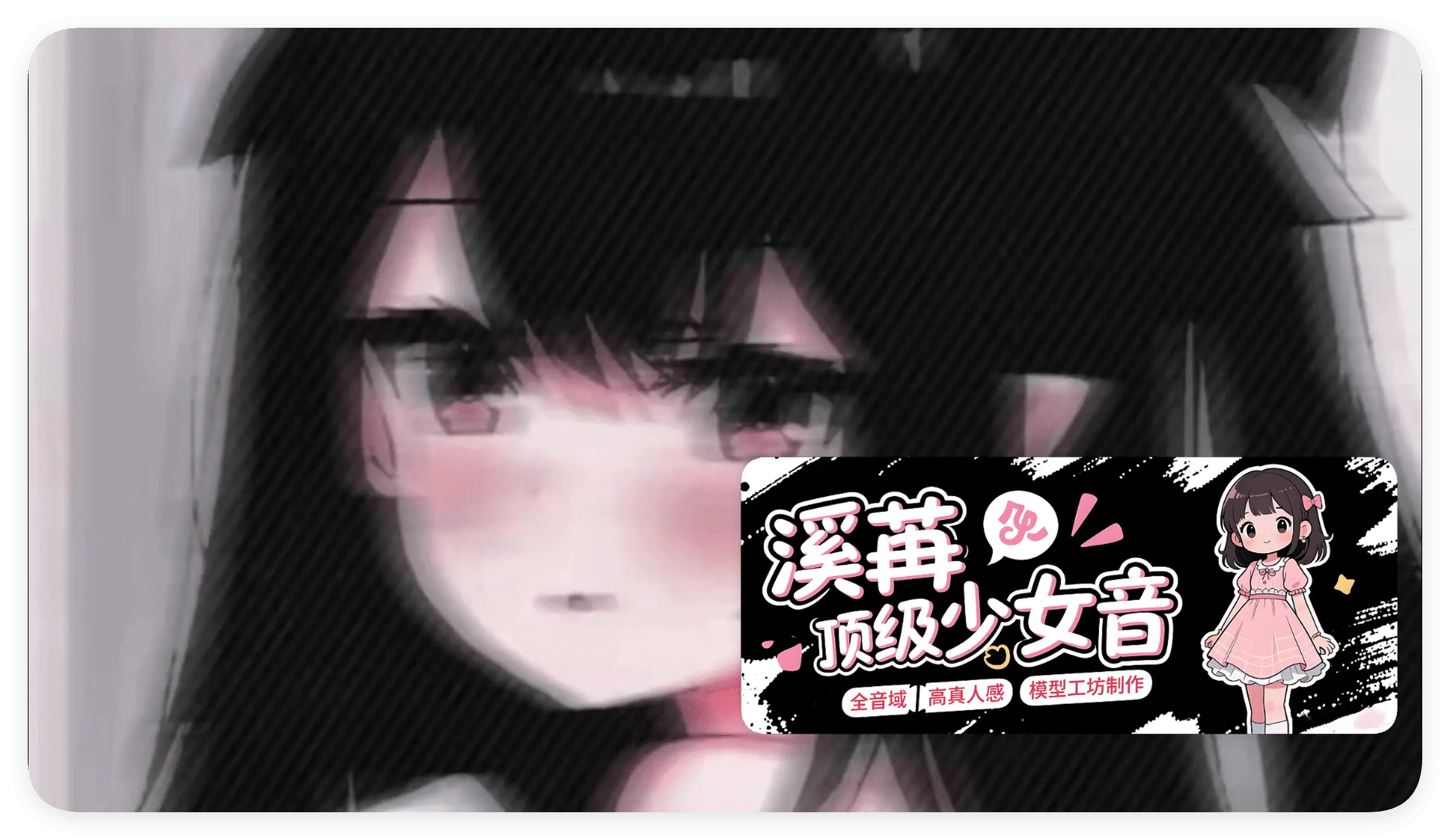 溪苒 顶级少女音 |48K 全音域 | 高真人感| 陪玩真实模型-妙音官网